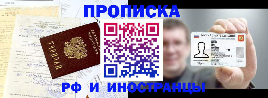 прописка гарантия в Покрове