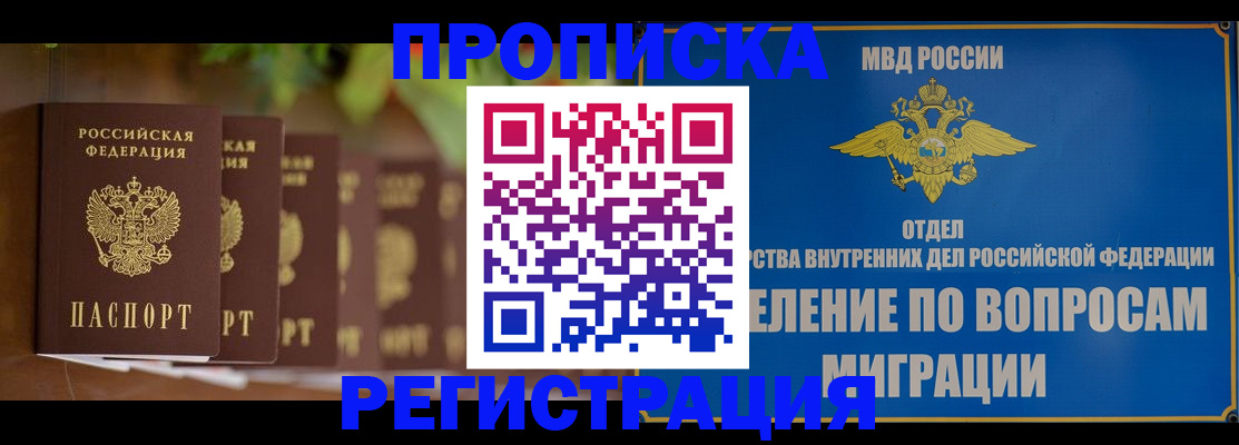 прописка ребенка в Покрове